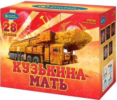 Кузькина мать Салют купить в Северобайкальске | severobajkalsk.salutsklad.ru