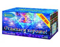 Отдыхаем хорошо! Фейерверк купить в Северобайкальске | severobajkalsk.salutsklad.ru