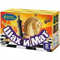Шах и мат Салют купить в Северобайкальске | severobajkalsk.salutsklad.ru