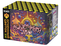 Сказочный мир Батарея салютов купить в Северобайкальске | severobajkalsk.salutsklad.ru