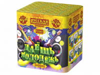 Даешь молодежь Батарея салютов купить в Северобайкальске | severobajkalsk.salutsklad.ru