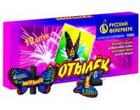 Мотылёк Летающий фейерверк купить в Северобайкальске | severobajkalsk.salutsklad.ru