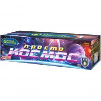 Просто космос Батарея салютов купить в Северобайкальске | severobajkalsk.salutsklad.ru