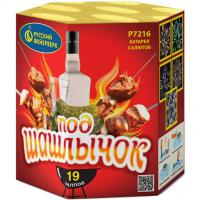 Под шашлычок! Салют купить в Северобайкальске | severobajkalsk.salutsklad.ru