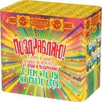 Поздравляю! Батарея салютов купить в Северобайкальске | severobajkalsk.salutsklad.ru