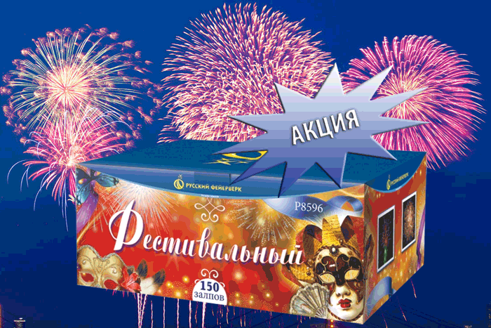 Фейерверки купить оптом специальное предложение - Северобайкальск | severobajkalsk.salutsklad.ru