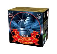 Летучий голландец Салют купить в Северобайкальске | severobajkalsk.salutsklad.ru