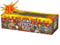 Служу Отечеству Салют купить в Северобайкальске | severobajkalsk.salutsklad.ru