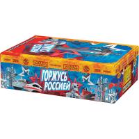 Горжусь Россией! Фейерверк купить в Северобайкальске | severobajkalsk.salutsklad.ru