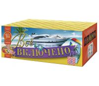 Всё включено Батарея салютов купить в Северобайкальске | severobajkalsk.salutsklad.ru