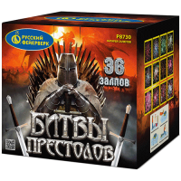 Битвы престолов Фейерверк купить в Северобайкальске | severobajkalsk.salutsklad.ru