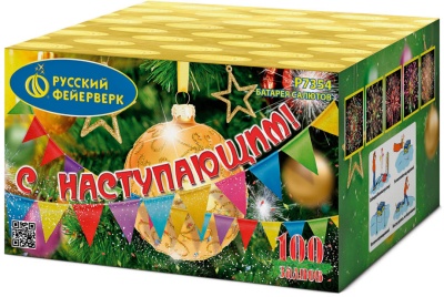 С Наступающим! Фейерверк купить в Северобайкальске | severobajkalsk.salutsklad.ru