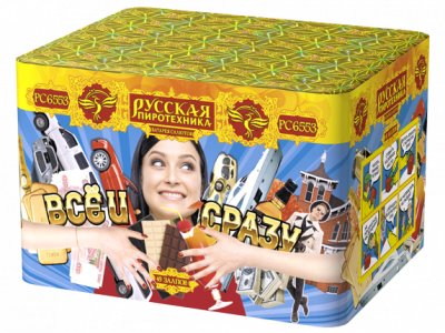 Все и сразу Салют купить в Северобайкальске | severobajkalsk.salutsklad.ru