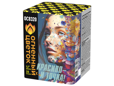 Красиво - и точка Батарея салютов купить в Северобайкальске | severobajkalsk.salutsklad.ru