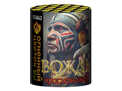 Вождь краснокожих Фейерверк купить в Северобайкальске | severobajkalsk.salutsklad.ru