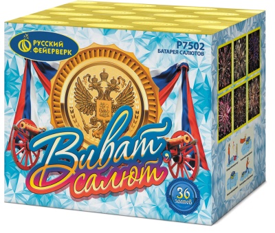 Виват, салют! Салют купить в Северобайкальске | severobajkalsk.salutsklad.ru