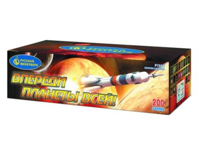 Впереди планеты всей Батарея салютов купить в Северобайкальске | severobajkalsk.salutsklad.ru