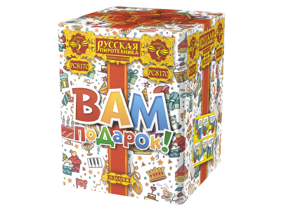 Вам подарок! Фейерверк купить в Северобайкальске | severobajkalsk.salutsklad.ru