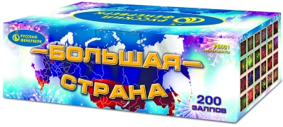 Большая страна Батарея салютов купить в Северобайкальске | severobajkalsk.salutsklad.ru