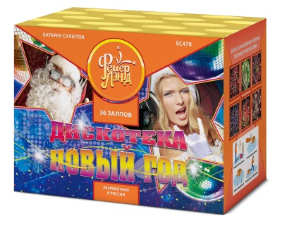 Дискотека Новый год Салют купить в Северобайкальске | severobajkalsk.salutsklad.ru