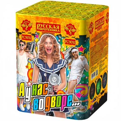 А у нас во дворе… Салют купить в Северобайкальске | severobajkalsk.salutsklad.ru