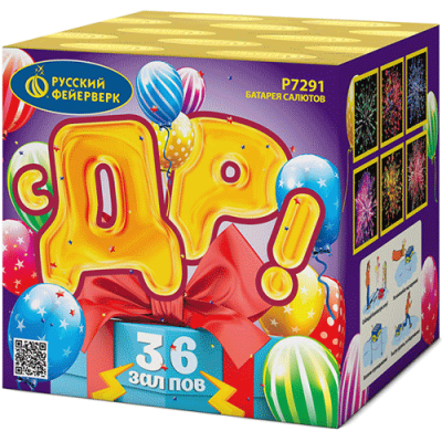 С ДР! Салют купить в Северобайкальске | severobajkalsk.salutsklad.ru