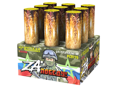 ZA Победу! Фейерверк купить в Северобайкальске | severobajkalsk.salutsklad.ru