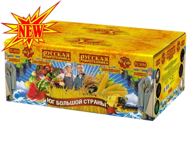 Юг Большой Страны Салют купить в Северобайкальске | severobajkalsk.salutsklad.ru