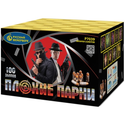 Плохие парни Салют купить в Северобайкальске | severobajkalsk.salutsklad.ru